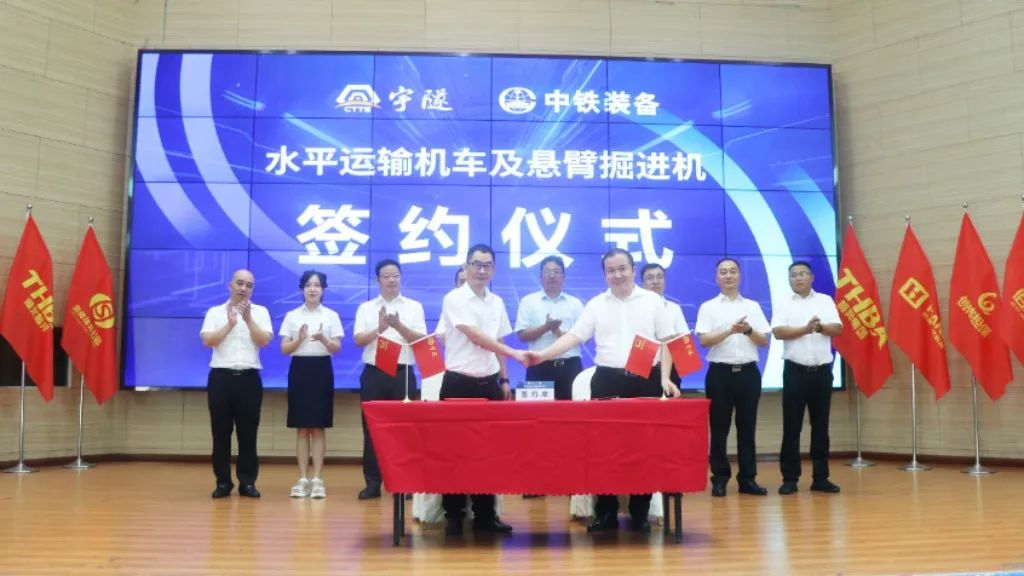 喜訊 | 重慶宇隧再次單筆億元設(shè)備采購簽約儀式圓滿舉行！