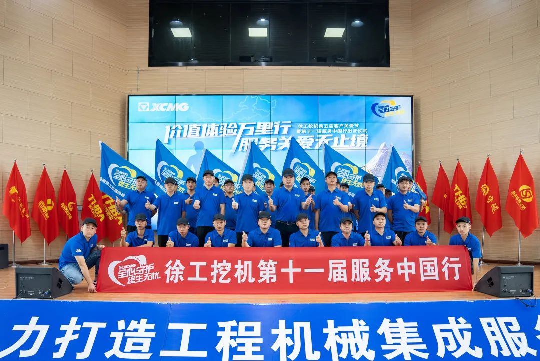 時(shí)間見(jiàn)證價(jià)值|徐工挖機(jī)第十一屆重慶智邦服務(wù)中國(guó)行出征！