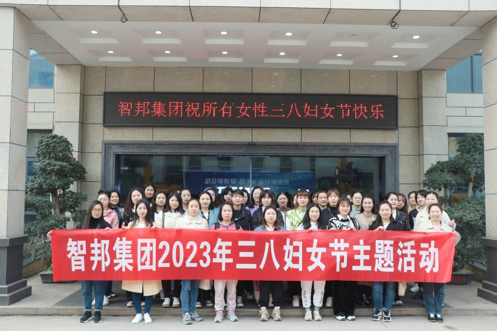 獻(xiàn)禮3.8節(jié)|勇做攀登者，奮進(jìn)新未來