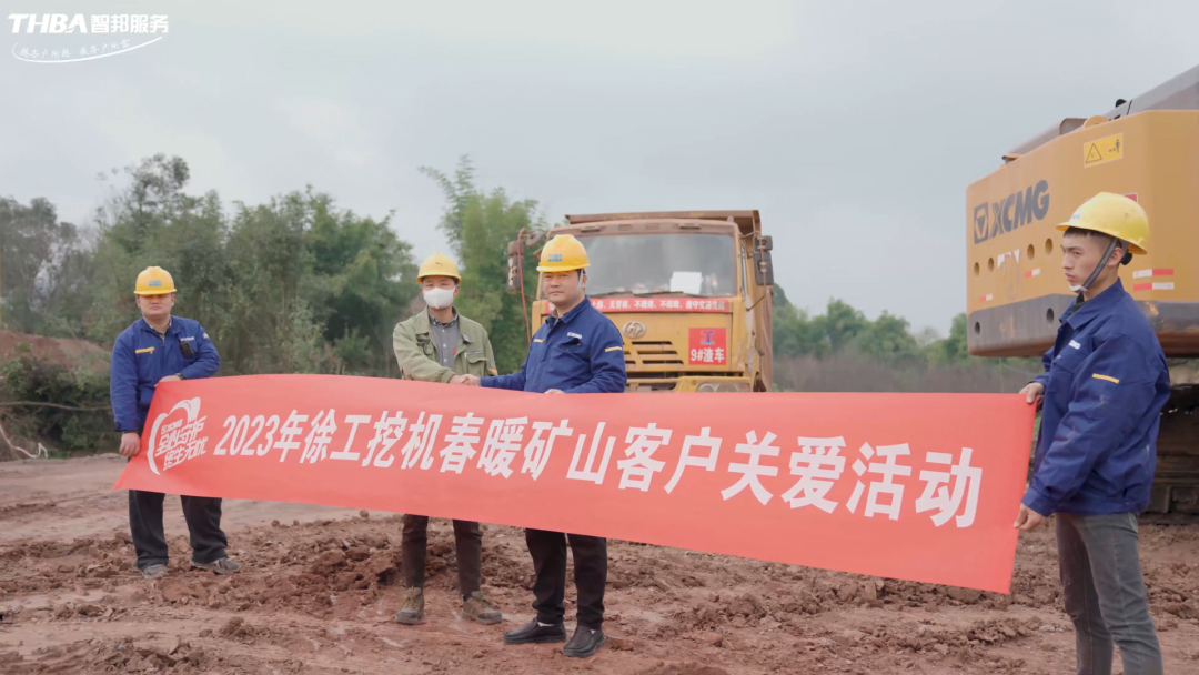 春暖礦山|徐工挖機(jī)&重慶智邦“2023年春季礦山設(shè)備專項(xiàng)巡檢”正式啟動(dòng)！