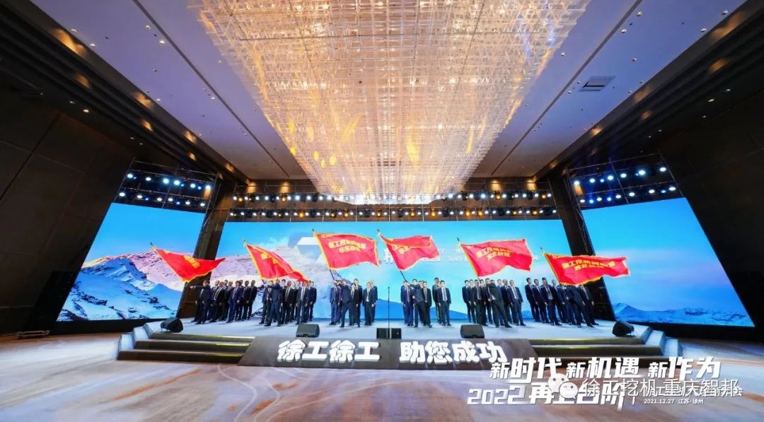 【喜報】2021徐工挖機代理商年會 –重慶智邦成績斐然，捷報頻傳！