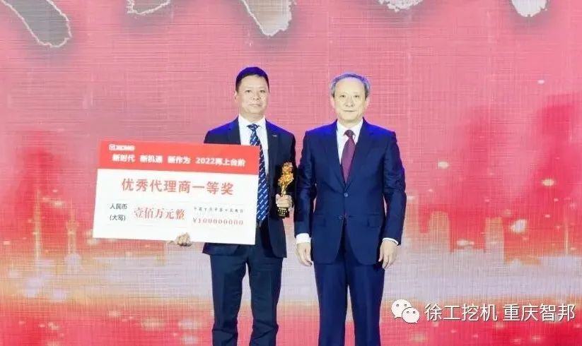 【喜報】2021徐工挖機代理商年會 –重慶智邦成績斐然，捷報頻傳！