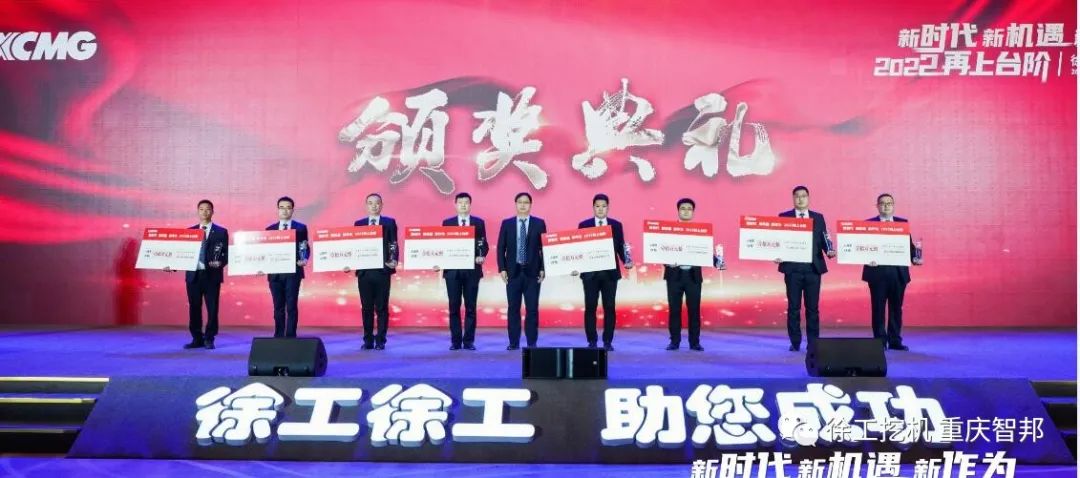 【喜報】2021徐工挖機代理商年會 –重慶智邦成績斐然，捷報頻傳！