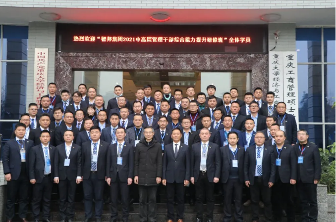 智邦集團(tuán)首屆重慶大學(xué)高級(jí)工商管理人才研修班開(kāi)班典禮暨第一次開(kāi)課報(bào)道