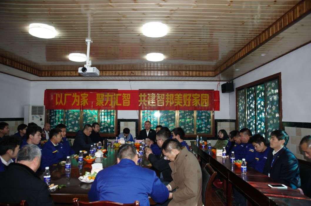以廠為家、聚力匯智、共建智邦美好家園
