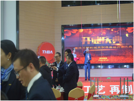 重慶工程機(jī)械再制造基地開業(yè)慶典