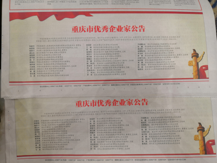 周波董事長獲優(yōu)秀企業(yè)家榮譽(yù)稱號簡報