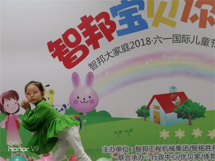 智邦寶貝你最棒 智邦大家庭2018年六一國際兒童節(jié)活動特別報道