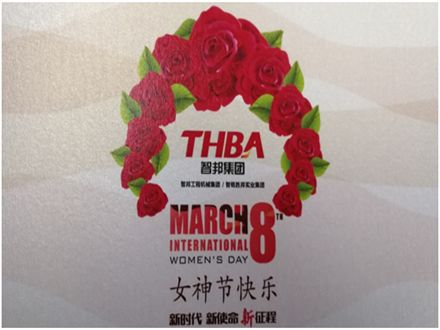 美麗人生，幸福女神 --智邦集團(tuán)2018年三八節(jié)特別報(bào)道