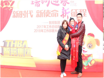 走進新時代、肩負新使命、踏上新時代 智邦集團2017年度工作會議暨 2018年新春團拜宴大會報道