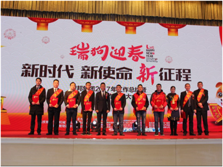 走進新時代、肩負新使命、踏上新時代 智邦集團2017年度工作會議暨 2018年新春團拜宴大會報道