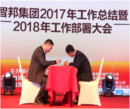 走進新時代、肩負新使命、踏上新時代 智邦集團2017年度工作會議暨 2018年新春團拜宴大會報道