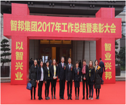 走進新時代、肩負新使命、踏上新時代 智邦集團2017年度工作會議暨 2018年新春團拜宴大會報道