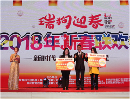 走進新時代、肩負新使命、踏上新時代 智邦集團2017年度工作會議暨 2018年新春團拜宴大會報道