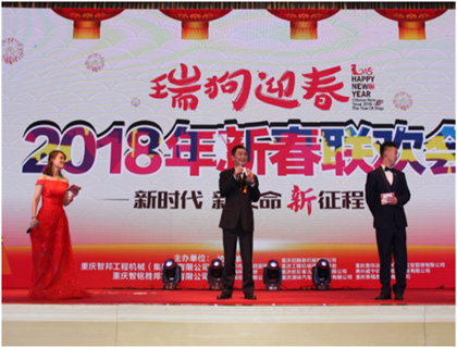 走進新時代、肩負新使命、踏上新時代 智邦集團2017年度工作會議暨 2018年新春團拜宴大會報道