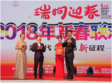 走進新時代、肩負新使命、踏上新時代 智邦集團2017年度工作會議暨 2018年新春團拜宴大會報道