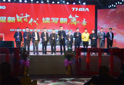 “光耀新時代，續(xù)寫新篇章”感恩答謝會簡報