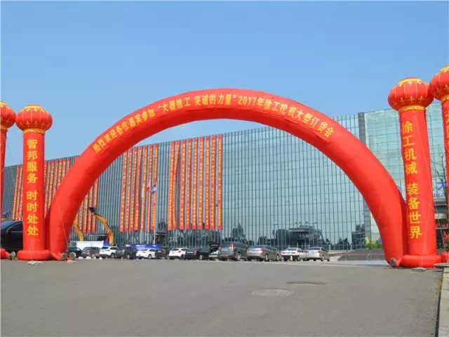 “偉大的勝利、徐工的驕傲”感恩定貨會(huì)簡(jiǎn)報(bào)