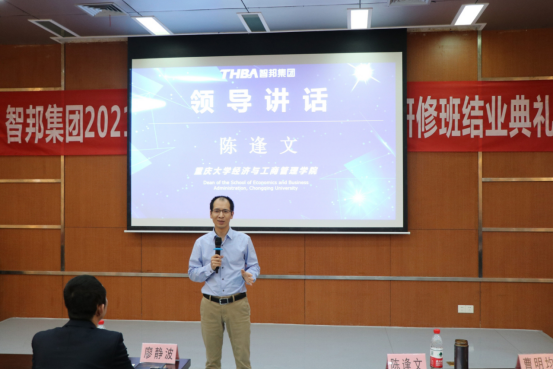 智邦集團(tuán)——重慶大學(xué)高級(jí)工商管理人才研修班結(jié)業(yè)典禮&結(jié)業(yè)晚宴 智邦集團(tuán)——重慶大學(xué)高級(jí)工商管理人才研修班結(jié)業(yè)典禮&結(jié)業(yè)晚宴