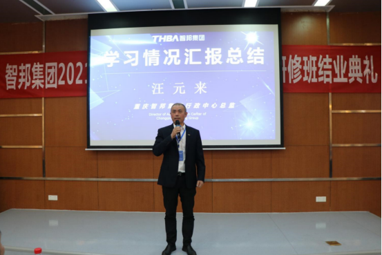 智邦集團(tuán)——重慶大學(xué)高級(jí)工商管理人才研修班結(jié)業(yè)典禮&結(jié)業(yè)晚宴 智邦集團(tuán)——重慶大學(xué)高級(jí)工商管理人才研修班結(jié)業(yè)典禮&結(jié)業(yè)晚宴