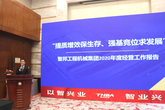 智邦集團集團辦2020年度工作會議及網(wǎng)絡(luò)年會